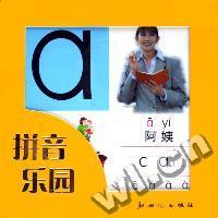拼音乐园
