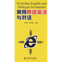 常用网络英语对话