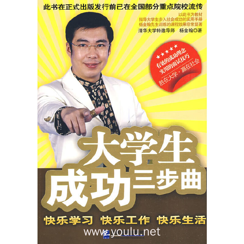 大学生成功三部曲