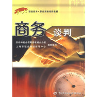 商务谈判