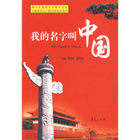 我的名字叫中国