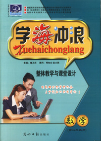 学海冲浪:数学(高二年级用)