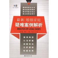 最新婚姻家庭疑难案例解析