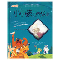 故事百宝箱-小小孩世界传说(欧洲·亚洲·大洋洲)