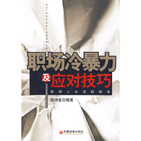 职场冷暴力及应对技巧