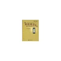 新课程理念与初中历史课堂教学实施
