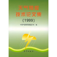 天气预报技术论文集：1999