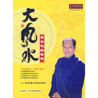 大风水 黄帝宅经智慧(6DVD)