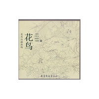 实用白描画稿——花鸟篇