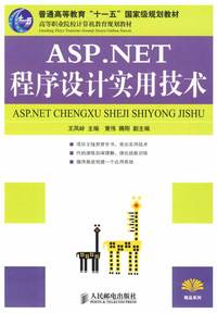 ASP0NET程序设计实用技术