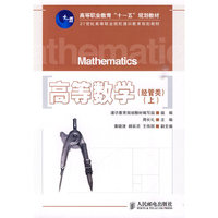 高等数学-(上)-(经管类)