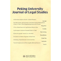 Peking University Journal of Legalse（英文版）