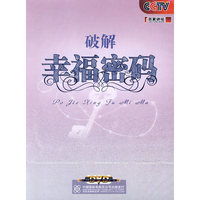 CCTV 百家讲坛 破解 幸福密码 4片装DVD(DVD)