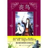 《丧鸟》