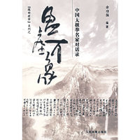 盈虚有象——中国太极拳名家对话录