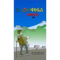 应急汉语（汉日）