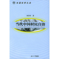 当代中国村民自治