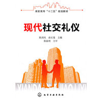 现代社交礼仪