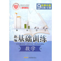 新编·基础训练·数学·九年级·下册·北师大版