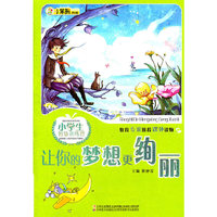 让你的梦想更绚丽-小学生智慧训练营