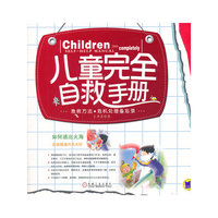 儿童安全自救手册