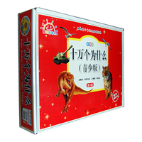 阳光青少年快乐阅读经典—十万个为什么（青少版-彩图版）---全八卷