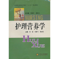 护理营养学