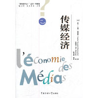 传媒经济