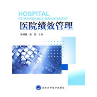医院绩效管理（内容一致，印次、封面或原价不同，统一售价，随机发货）