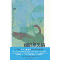 绿野黑天鹅