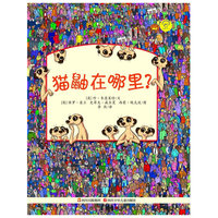猫鼬在哪里?