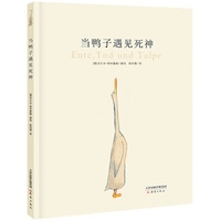 当鸭子遇见死神