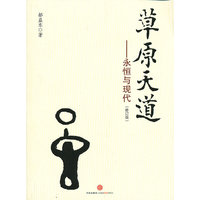 草原天道（修订版）