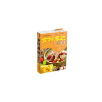 食物养生一本全