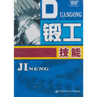 锻工技能