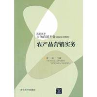 农产品营销实务