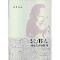 书如其人-回忆父亲南维钊