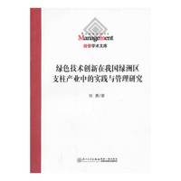绿色技术创新在我国绿洲区支柱产业中的实践与管理研究