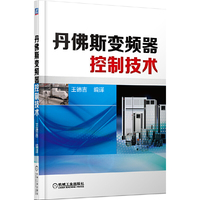 丹佛斯变频器控制技术