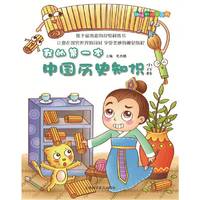 我的第一本中国历史知识小百科