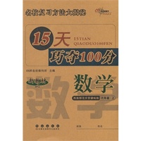 15天巧夺100分数学六年级上(西师版）14秋