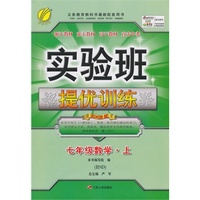 (2015秋)实验班提优训练 七年级 数学 (上) 北师大版