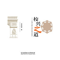 校兴之道