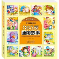 秋之卷-孩子最喜欢的365夜睡前故事