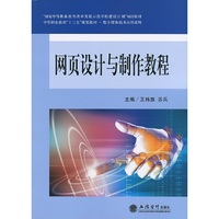 网页设计与制作教程