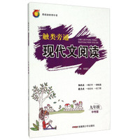 神龙 触类旁通 现代文阅读（九年级中考版）