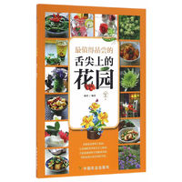最值得品尝的舌尖上的花园