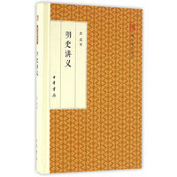 明史讲义（跟大师学国学·精装版）