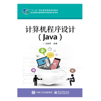 计算机程序设计（Java）