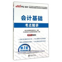 会计基础考点精讲